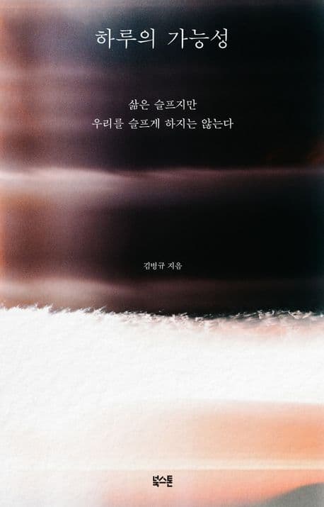 하루의 가능성
