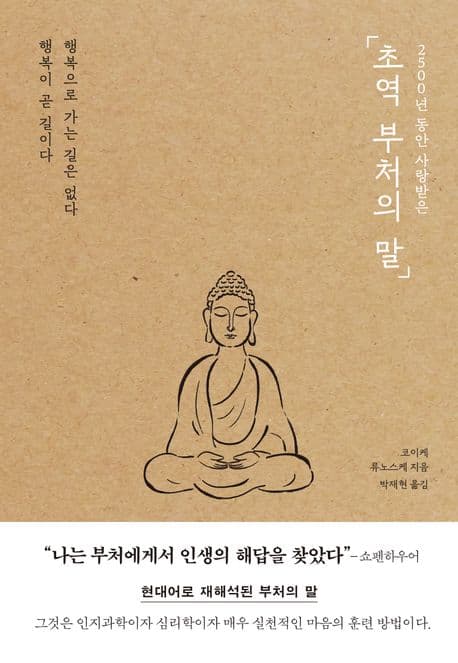 초역 부처의 말